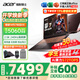宏碁（acer）宏基掠奪者擎Neo暗影騎士擎5/6/7暢玩黑神話(huà)悟空旗艦機AI算力電競本大學(xué)生游戲本筆記本電腦 【擎7】14代i7HX/5060/2.5K/240 16G 1T固態(tài) 官方標配