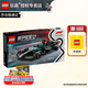 樂(lè )高（LEGO）F1賽車(chē)法拉利奔馳邁凱倫蘭博基尼創(chuàng  )意拼搭積木男女孩玩具生日禮物 77244 梅賽德斯-AMG F1?  賽車(chē)