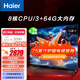 海爾（Haier）電視75英寸智能語音三重護(hù)眼超大內(nèi)存全通道144HZ高刷  真4K超高清畫質(zhì)黑色全面屏平板智慧屏電視 75英寸 3+64GB|2025新款 |一級(jí)能效