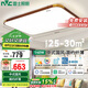 雷士照明（NVC）LED新中式吸頂燈簡(jiǎn)約客廳燈臥室木藝燈Ra98智能全光譜140w包安裝