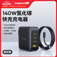 倍思140W氮化鎵充電器套裝 pd四口快充頭兼容100W適用MacbookPro華為聯(lián)想筆記本電腦蘋果三星小米手機(jī)