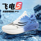 李牌寧夏赤兔男鞋9pro專(zhuān)用跑步鞋秋季網(wǎng)面加厚中大童體考競速減震跑鞋 L9飛電5C心電圖白蘭系帶李春夏秋 36