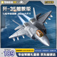 奇妙（keeppley）積木拼裝玩具軍事戰(zhàn)斗機(jī)模型擺件男孩節(jié)日禮物 殲35艦載版戰(zhàn)斗機(jī)