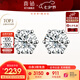 喜鉆【現(xiàn)貨閃發(fā)】鉆石耳釘女克拉經(jīng)典皇冠六爪鉆石耳飾送女友生日禮物 【現(xiàn)貨推薦】鉑金共30分IJ色/對(duì)