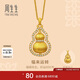 周生生七夕福來(lái)運(yùn)轉(zhuǎn)葫蘆古法黃金項(xiàng)鏈 足金鑲鉆石 單件定價(jià)95749N(小版)