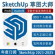 sketchup正版激活su軟件2025草圖大師許可證授權(quán)Pro/studio版 pro版