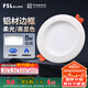 FSL佛山照明led筒燈天花燈孔燈5W金屬鋁材款開孔75-85mm白光漆白