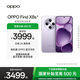 OPPO Find X8s+ 極窄四等邊直屏 天璣9400+ 超長續(xù)航冰川電池 哈蘇人像 ColorOS 15 AI 5G旗艦手機(jī) 風(fēng)信紫 12GB+256GB