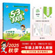 開學(xué)季53天天練小學(xué)數(shù)學(xué)一年級上冊RJ人教版2025秋季含答案測評卷五三天天練5 3天天練5.3學(xué)霸培優(yōu)5+3開學(xué)必備