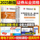 證券從業(yè)資格考試教材2025新版考試專(zhuān)用教材 金融市場(chǎng)基礎知識 證券市場(chǎng)基本法律法規金考卷真題匯編上機題庫 證券從業(yè)（基礎知識+法律法規）教材+試卷