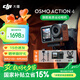 大疆（DJI）運動相機 Osmo Action 4 摩托車 騎行 滑雪防抖手持vlog相機 【國補當日發(fā)專享】Action 4 標準版 標準配件