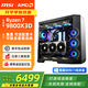 微星（MSI）全家桶銳龍R7 9800X3D主機組裝電腦RTX5070Ti/5080顯卡電競游戲設計臺式電腦主機整機DIY組裝機銳龍7 9800X3D+準系統主機丨配一
