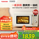 東芝【國家補貼】微波爐烤箱一體機 家用微烤炸一體機  廚房小型家用平板式智能變頻烘焙燒烤 一級能效 ER-XR2231CNY丨23L