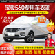 智匯寶駿560車衣全車罩15 16 17款七7座車五5座遮陽防曬防雨外罩車套 加棉絨加厚牛津布汽車車衣罩外套 2015-2017款寶駿560專用車衣罩
