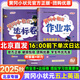 【北京專(zhuān)用】2025秋季黃岡小狀元五年級上英語(yǔ)北京版黃岡作業(yè)本達標卷五年級上冊下冊小學(xué)5年級BJ課改同步練習冊單元檢測期中期末試卷專(zhuān)項測試卷黃崗小狀元龍門(mén)書(shū)局 熱賣(mài)推薦??！【作業(yè)本+達標卷2本】五上英