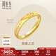 周生生永系列 心心相印黃金戒指Amore愛慕足金開口戒活口戒78036R計價 3.81克(含工費(fèi)130元)
