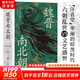 【新華正版包郵】魏晉南北朝 汗青堂叢書(shū)103 川勝義雄著(zhù) 文明史與權力史的二重奏  貴族制社會(huì )九品中正淝水之戰六朝史 中國古代史歷史書(shū)籍 圖書(shū)