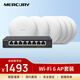 水星（MERCURY）吸頂AP全屋WiFi6套裝 AX1500M家用企業(yè)千兆組網路由  8口一體機*1+1500GP吸頂AP*6(1拖6套裝)