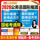 高途公考2026年國家公務(wù)員考試圖形推理專(zhuān)項訓練26國考省考行測秒題技巧數量關(guān)系資料分析判斷圖推刷題冊2025考公刷題速算真題庫 圖形推理就考這本書(shū)（全2冊）