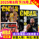 9月上新 NBA特刊雜志2025年（全年/半年訂閱/2024年/必殺技19輯可選）庫(kù)里/利拉德/字母哥/莫蘭特等CBA籃球明星灌扣籃男籃當(dāng)代體育賽事報(bào)道籃球非過期刊 現(xiàn)貨【共2本】25年9月上/8月下