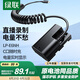 綠聯(lián)LP-E6NH相機(jī)假電池模擬電池適用佳能60D 90D 80D 70D R6 R5 5D3 6D2 7D2直播錄制外接C口電源