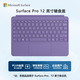 微軟（Microsoft）Surface Pro 12英寸鍵盤蓋 羅蘭紫（適配Surface Pro 12英寸單主機(jī)）