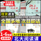 【官方正版】新版北大閱讀課領(lǐng)讀者手冊 一二三四五六年級上下冊123456小學(xué)生語(yǔ)文階梯閱讀理解強化訓練閱讀 北大閱讀課領(lǐng)讀者手冊 理想大學(xué)城正版2025 【三年級上2冊】北大閱讀課+領(lǐng)讀者手冊