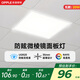 歐普照明（OPPLE）LED集成吊頂燈鋁扣板燈led吸頂平板燈辦公室面板燈天花板燈衛生間20W防眩300*300
