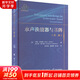 水聲換能器與基陣 第2版 圖書