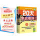 20天學(xué)會粵語廣州話基礎(chǔ)篇+交際篇（套裝2冊）有聲伴讀版 貼近生活場景零基礎(chǔ)學(xué)廣州話