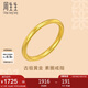 周生生七夕禮物古法黃金傳承素圈戒足金93711R計(jì)價(jià) 07圈1.65克