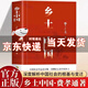 【官方正版】鄉(xiāng)土中國(guó)費(fèi)孝通紅樓夢(mèng)原著正版高中必讀無刪減高一語文課外書籍整本書閱讀任務(wù)書目和白話文完整課外書文學(xué)名著人民教育書籍 【完整版】鄉(xiāng)土中國(guó)