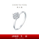 周大福寵愛(ài)系列 滿(mǎn)天星婚嫁18K金鑲鉆石戒指求婚鉆戒 U181063 13號
