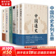 中國通史全2冊 呂思勉 中國歷史通史 國學(xué)經(jīng)典上下五千年古代史 青少年成年人讀物高級中學(xué)教科書本國史 巴蜀書社 含國史大綱 中國史綱等正版書籍 新華書店 【全5冊】中國通史近代繪畫建筑雕塑史系列套裝