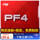 紅雙喜（DHS）乒乓球拍膠皮PF4 高粘硬海綿 弧圈快攻 普通入門膠皮小狂飆3 PF4(厚海綿) 黑色