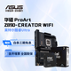 華碩Z890系列主板搭英特爾酷睿UItra CPU主板套裝 板U套裝 ProArt Z890-CREATOR WIFI Ultra 7 265K 盒裝