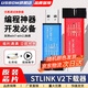 USBDM STLINK V2下載器MINI編程器STLINK/V2燒錄器STM8 STM32仿真器 STLINK V2原裝芯片【可升級版】顏色隨機