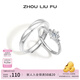 周六福（ZLF）  S925銀飾情侶戒指男女心愛小眾活口對戒送結(jié)婚紀(jì)念日 活口女戒