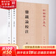 鹽鐵論校注 全2冊(cè) 圖書