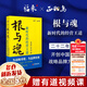 根與魂:新時代的經(jīng)營王道 婁向鵬 郝北海經(jīng)營方略精粹共享機(jī)制迷思三精企業(yè)經(jīng)營管理制勝戰(zhàn)略真諦的本質(zhì)
