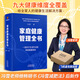 【現貨速發(fā)】家庭健康管理全書(shū) 馮雪著(zhù) 一場(chǎng)關(guān)于生活方式的家庭健康革命 讓家人少生病 更安心 生活方式醫學(xué)專(zhuān)家馮雪重磅新作 健康寶典 家庭健康管理全書(shū) 新華書(shū)店正版包郵 家庭健康管理全書(shū) 飛機盒發(fā)貨