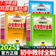 2025秋季新版中學(xué)教材全解七年級(jí)八年級(jí)九年級(jí)上冊語文數(shù)學(xué)物理化學(xué)教材全解同步人教版讀初一初二初三同步教材解讀講解復(fù)習(xí)資料書薛金星 七年級(jí)上冊 英語-外研版