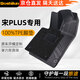 博士倫tpe汽車(chē)腳墊適用于比亞迪宋plus/DMI/EV/純油高邊TPE腳墊+美尼斯