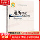 【正版包郵】遍歷理論及其應用 葉向東 黃文 邵松 著 中國科學技術大學出版社 新華書店旗艦店科學與自然圖書書籍 圖書