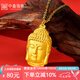 中鑫珠寶大日如來黃金吊墜足金999項鏈平安佛頭掛墜送媽媽首飾女 6.58g