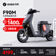 九號（Ninebot）電動車遠行者F90M電動長續(xù)航自行車【門店自提】 到門店選顏色