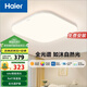 海爾（Haier）LED燈吸頂燈臥室大客廳燈兒童房全光譜護眼照明【包安裝】