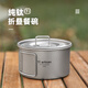 Ti artisan鈦工匠戶(hù)外鈦碗純鈦露營(yíng)餐具飯盒折疊柄雪拉碗 鈦碗450ml(磨砂款)