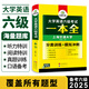 華研外語(yǔ) 備考六級 上海交大名師主編 2套模擬卷+15套真題+英語(yǔ)六級聽(tīng)力+閱讀+翻譯+寫(xiě)作分類(lèi)訓練+詞匯+語(yǔ)法+口語(yǔ)指南 在線(xiàn)聽(tīng)聽(tīng)力