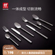 雙立人（ZWILLING）餐具套裝勺子湯勺飯勺水果叉叉子刀叉不銹鋼咖啡勺西餐餐具8件套